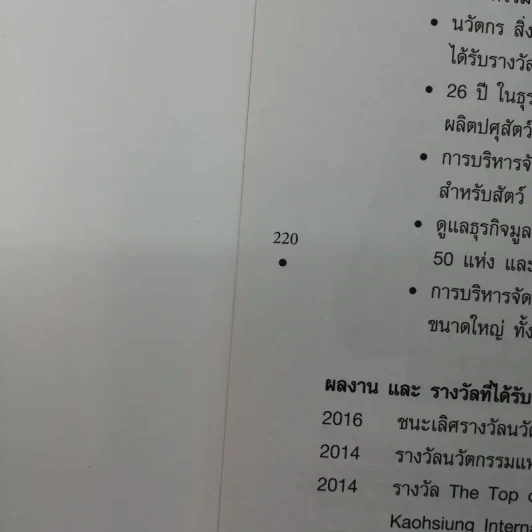 สตาร์ทอัพธุรกิจด้วยนวัตกรรม - นายสัตวแพทย์กิตติ ทรัพย์ชูกุล รูปที่ 18