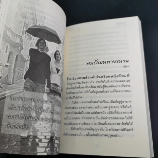 Love 10 คนเขียน 10 เรื่องรัก รูปที่ 13