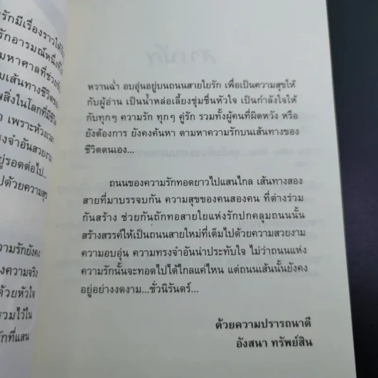 Love 10 คนเขียน 10 เรื่องรัก รูปที่ 9