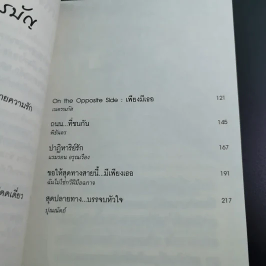 Love 10 คนเขียน 10 เรื่องรัก รูปที่ 11