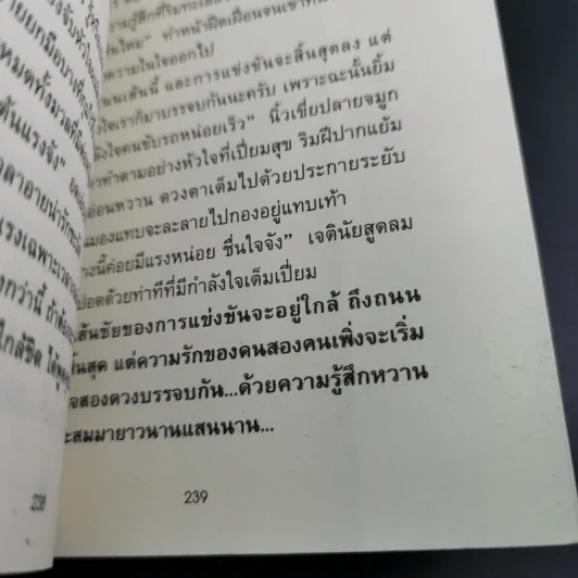Love 10 คนเขียน 10 เรื่องรัก รูปที่ 15