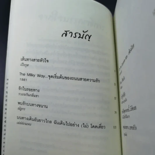 Love 10 คนเขียน 10 เรื่องรัก รูปที่ 10