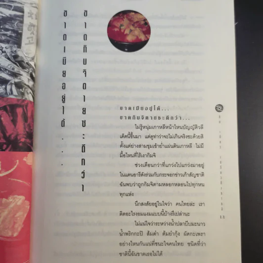 กิน เที่ยว เปรี้ยวที่เกาหลี - กาญจนา หงษ์ทอง รูปที่ 15