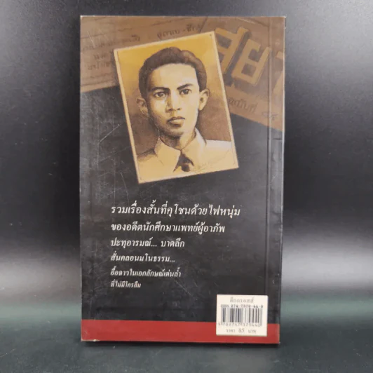 ตึกกรอสส์ - อ.อุดากร รูปที่ 2