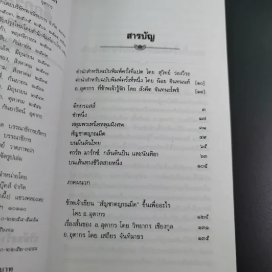 ตึกกรอสส์ - อ.อุดากร รูปที่ 9