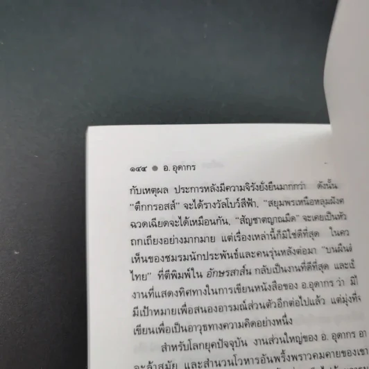 ตึกกรอสส์ - อ.อุดากร รูปที่ 18