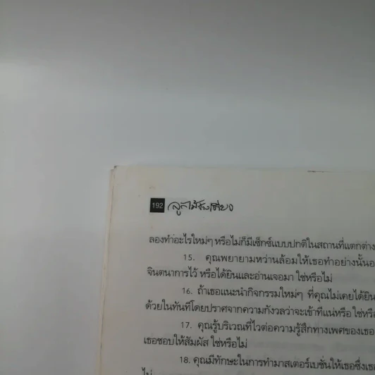 ลูกไม้ข้างเตียง - ม่านมุ้ง รูปที่ 13