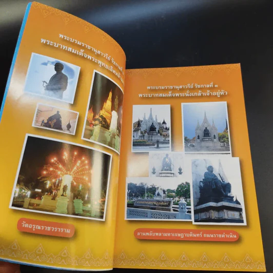 9 รัชกาล นพรัตน์รัตนโกสินทร์ รูปที่ 8