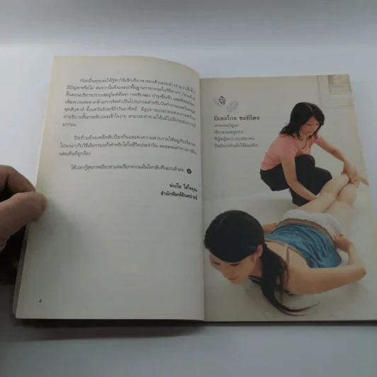 เทรนเนอร์ลดเรียวขา - Mieko Saito รูปที่ 8