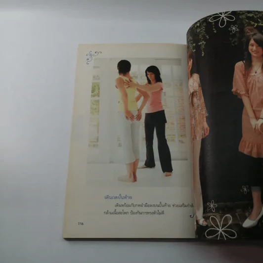 เทรนเนอร์ลดเรียวขา - Mieko Saito รูปที่ 13