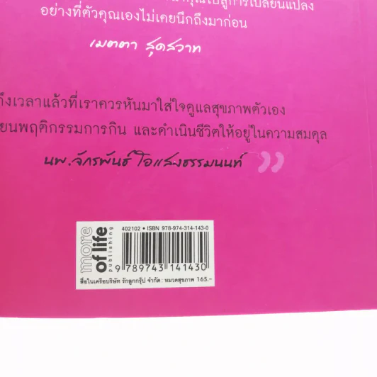 Healthy Aging Women 40+ รู้เท่าทันความเปลี่ยนแปลงตามวัยเพื่อชีวิตที่สมดุล - ปวิตรา เกษมเนตร รูปที่ 15