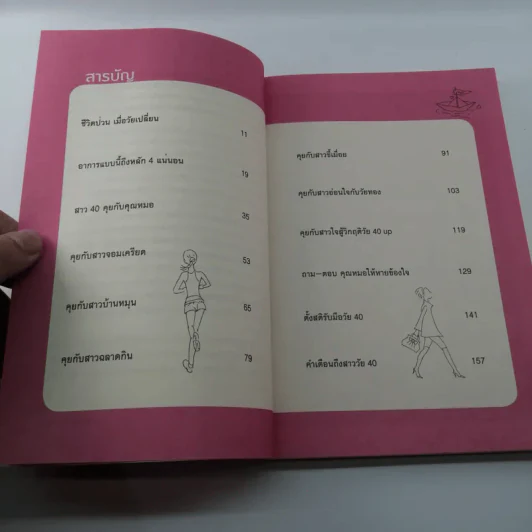 Healthy Aging Women 40+ รู้เท่าทันความเปลี่ยนแปลงตามวัยเพื่อชีวิตที่สมดุล - ปวิตรา เกษมเนตร รูปที่ 9