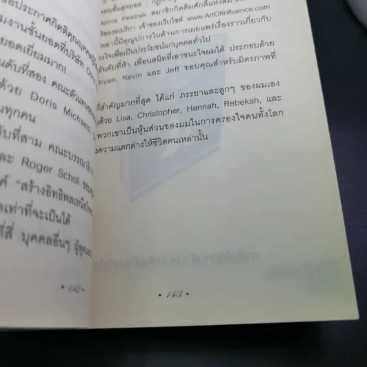 The Art of Influence สร้างอิทธิพลเหนือใจคน - Chris Widener รูปที่ 16