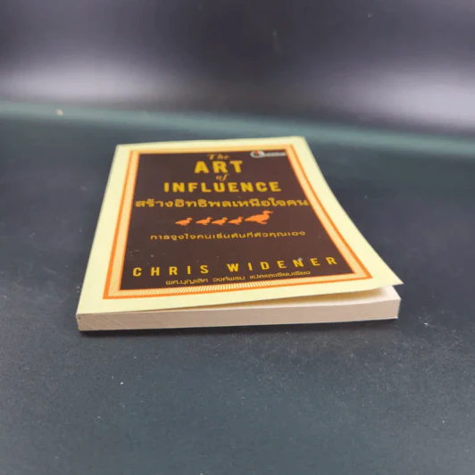 The Art of Influence สร้างอิทธิพลเหนือใจคน - Chris Widener รูปที่ 4
