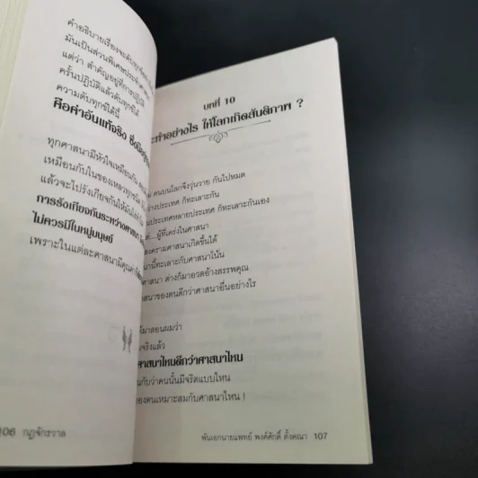 กฎจักรวาล - พ.อ.นพ.พงศ์ศักดิ์ ตั้งคณา รูปที่ 10
