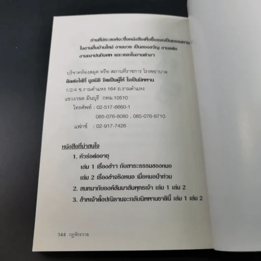 กฎจักรวาล - พ.อ.นพ.พงศ์ศักดิ์ ตั้งคณา รูปที่ 11