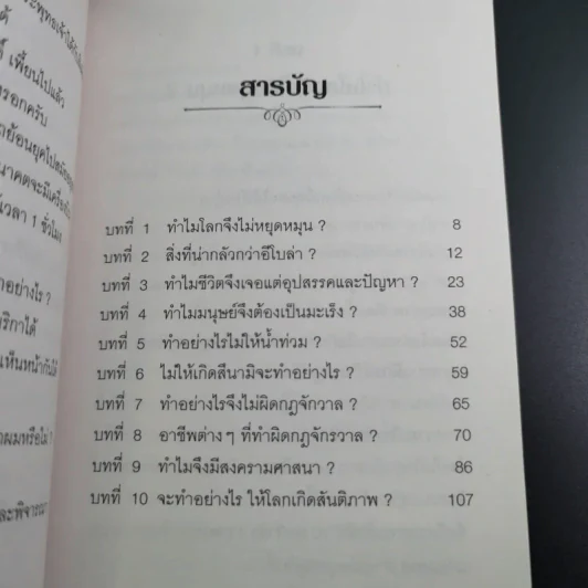 กฎจักรวาล - พ.อ.นพ.พงศ์ศักดิ์ ตั้งคณา รูปที่ 7