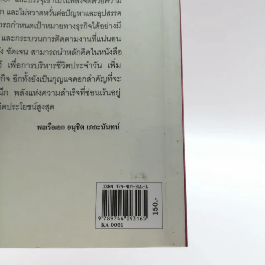 กระบวนการสู่ความสำเร็จ - บุญเกียรติ โชควัฒนา รูปที่ 18