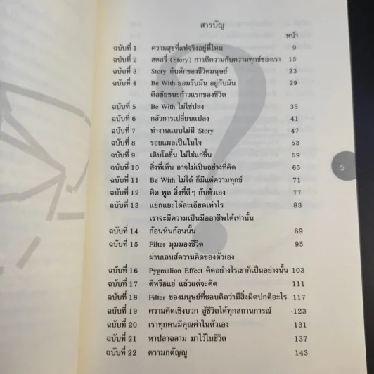 Be With ดีหรือแย่ แล้วแต่จะคิด - ยงยุทธ์ พีรพงศ์พิพัฒน์ รูปที่ 11