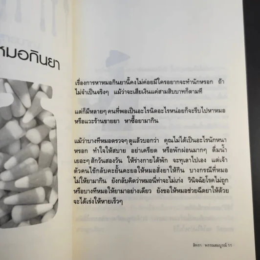 ที่งามนอกเพราะงามใน - สิทรา พรรณสมบูรณ์ รูปที่ 14