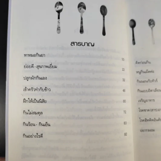 ที่งามนอกเพราะงามใน - สิทรา พรรณสมบูรณ์ รูปที่ 12