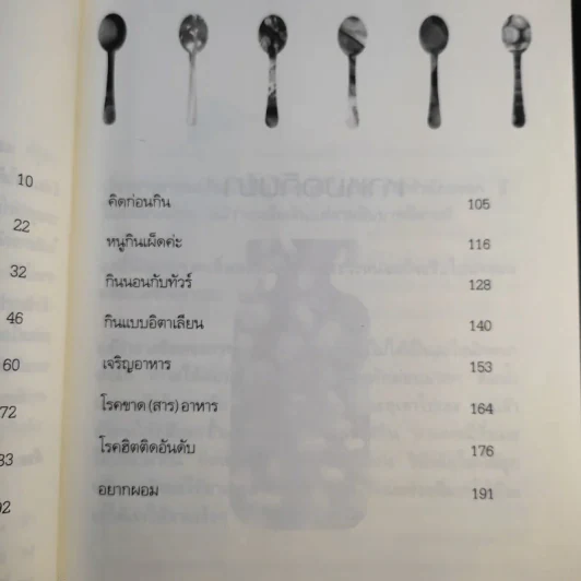 ที่งามนอกเพราะงามใน - สิทรา พรรณสมบูรณ์ รูปที่ 13