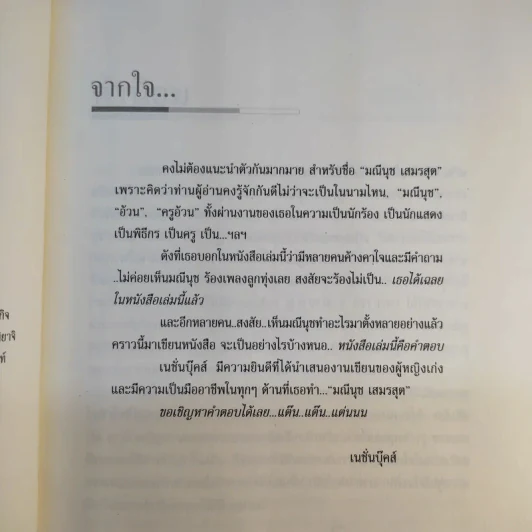 โด เร มี มณีนุช - ครูอ้วน รูปที่ 10