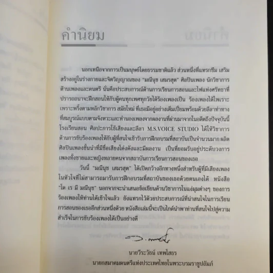 โด เร มี มณีนุช - ครูอ้วน รูปที่ 11