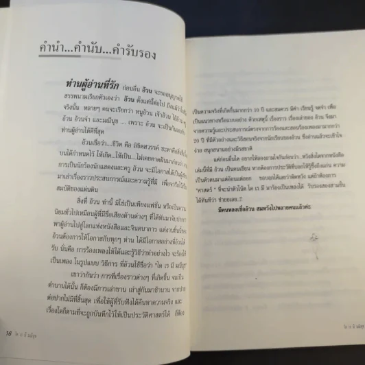 โด เร มี มณีนุช - ครูอ้วน รูปที่ 12