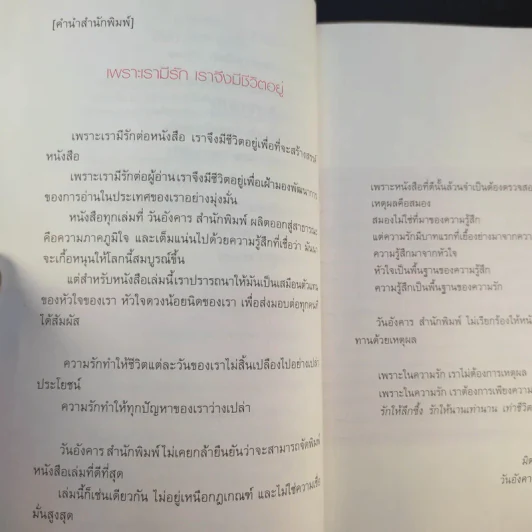 In my mind มีรักมีเรามีชีวิต รูปที่ 11