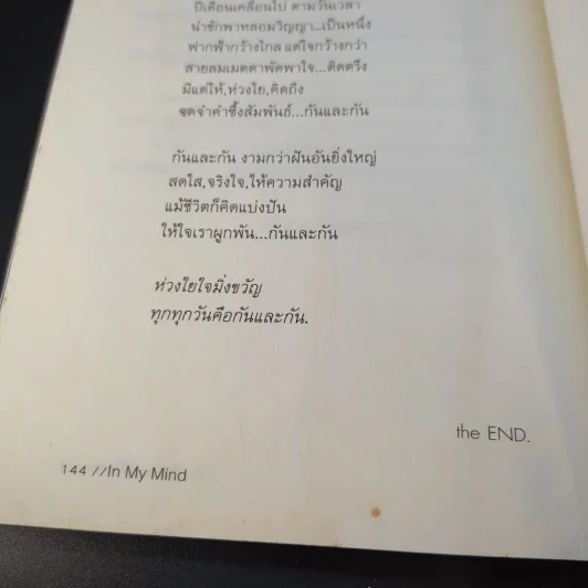 In my mind มีรักมีเรามีชีวิต รูปที่ 15