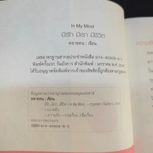 In my mind มีรักมีเรามีชีวิต รูปที่ 9