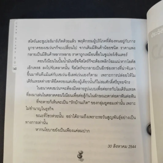 Case Study 5.0 - ธันยวัชร์ ไชยตระกูลชัย รูปที่ 13