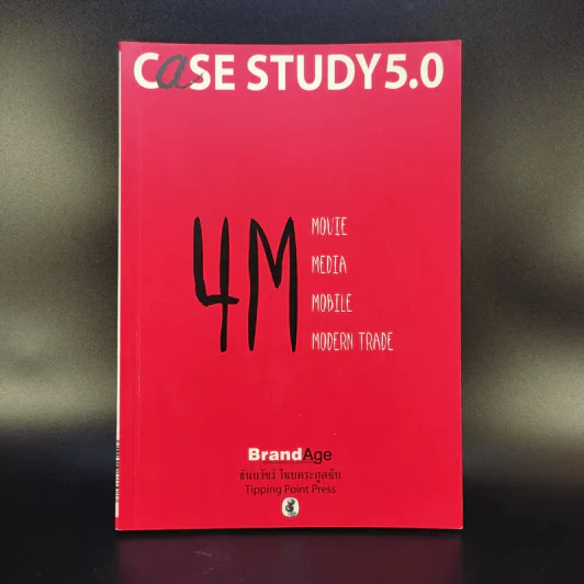 Case Study 5.0 - ธันยวัชร์ ไชยตระกูลชัย รูปที่ 1