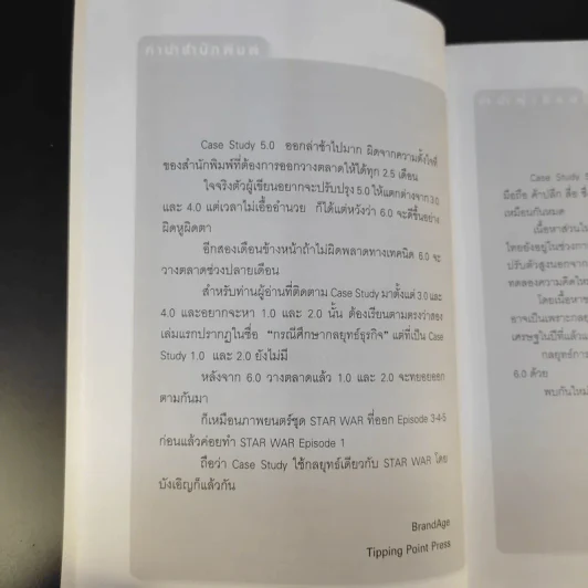 Case Study 5.0 - ธันยวัชร์ ไชยตระกูลชัย รูปที่ 9