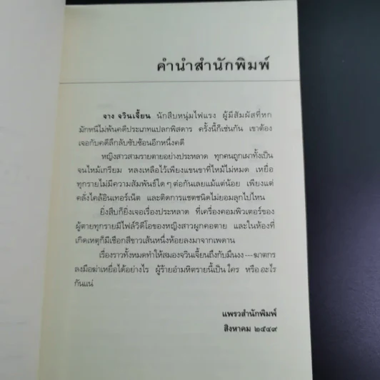ฆาตกรรมอินเทอร์เน็ต - จี้ฉิง รูปที่ 11