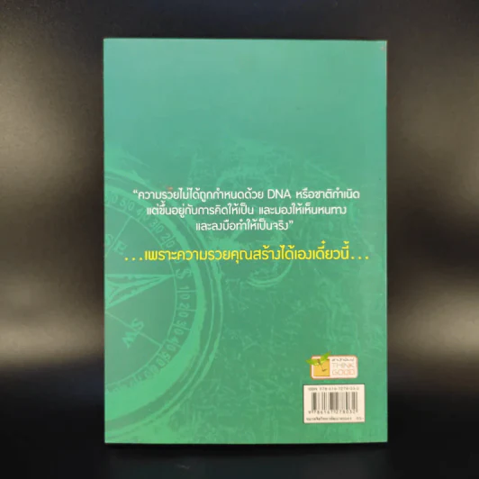 มองเป็นเห็นโอกาสรวย - ศริยา ตั้งโฉลก รูปที่ 2