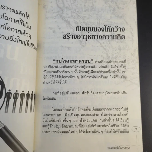 มองเป็นเห็นโอกาสรวย - ศริยา ตั้งโฉลก รูปที่ 12