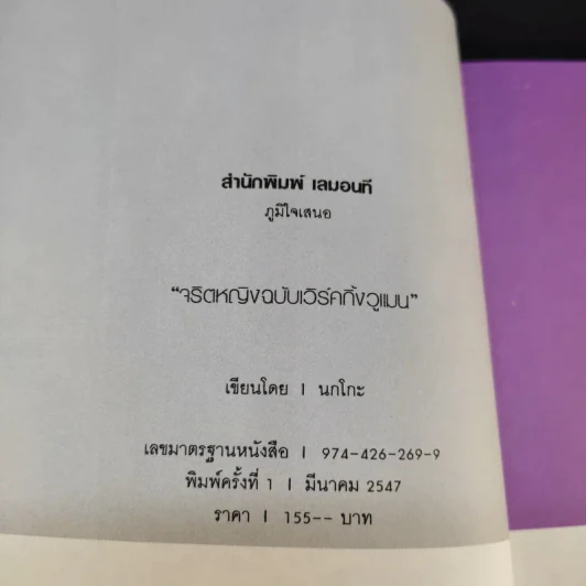 จริตหญิงฉบับ Working Woman - นกโกะ รูปที่ 9