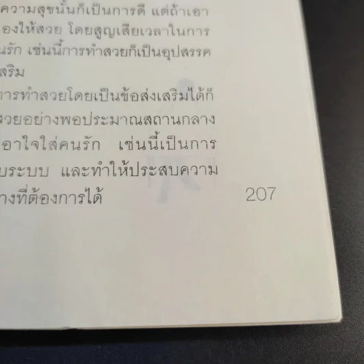 จริตหญิงฉบับ Working Woman - นกโกะ รูปที่ 14
