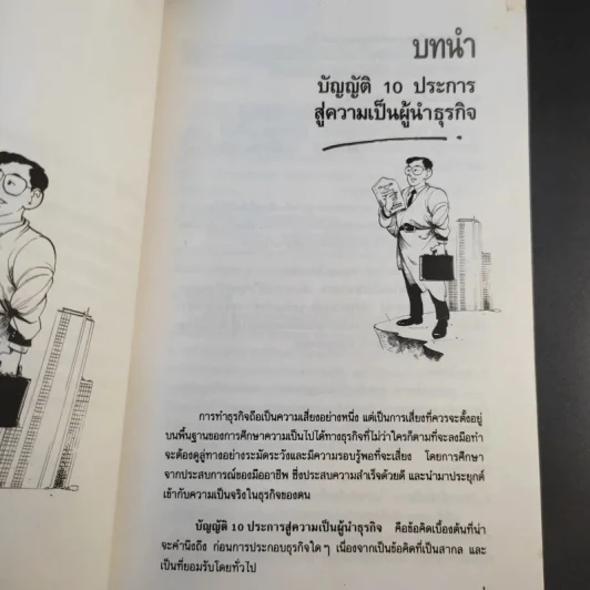 เคล็ดลับสู่ความสำเร็จ - จอมจินต์ แปล รูปที่ 10