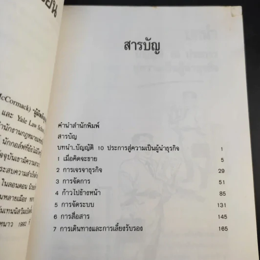 เคล็ดลับสู่ความสำเร็จ - จอมจินต์ แปล รูปที่ 9