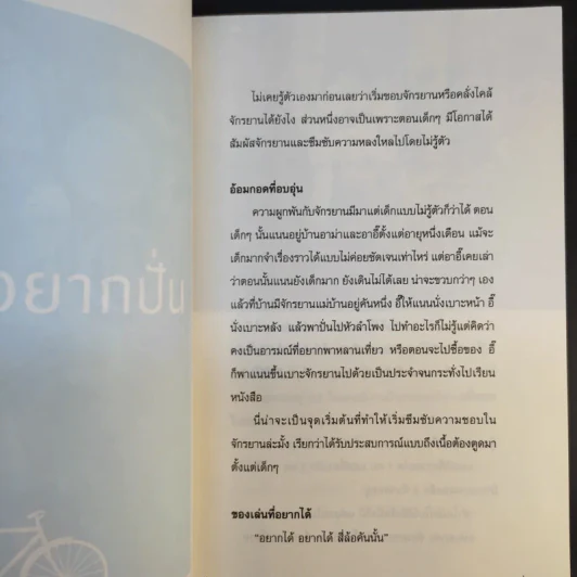 แค่ (ลา) ออกมาปั่น - นนลนีย์ อึ้งวิวัฒน์กุล รูปที่ 12