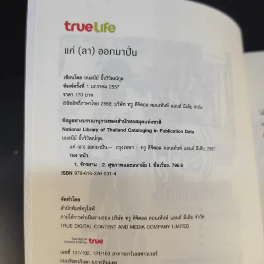 แค่ (ลา) ออกมาปั่น - นนลนีย์ อึ้งวิวัฒน์กุล รูปที่ 9