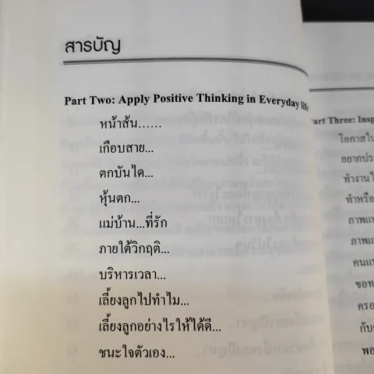 แค่คิดก็คลิ๊ก ทำไมต้องคิดเชิงบวก - ผศ.ดร.ปรัชญา ปิยะมโนธรรม รูปที่ 14
