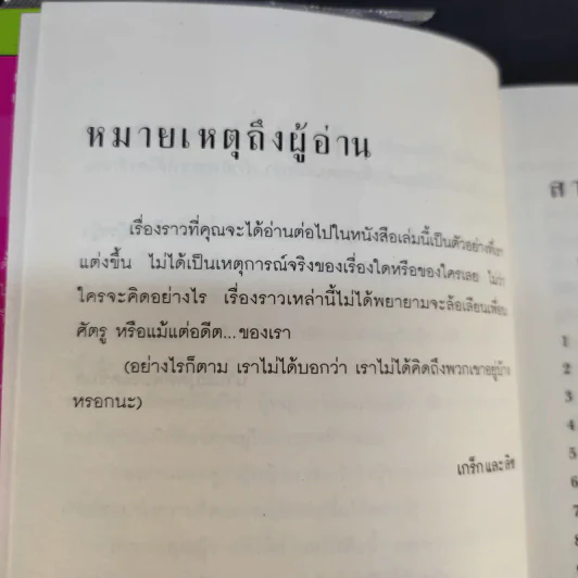 เขาแค่ไม่ปิ๊งคุณ (จริงๆ) - เกร็ก บีห์เร็นต์ รูปที่ 11