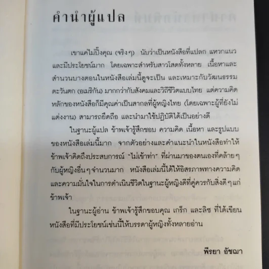 เขาแค่ไม่ปิ๊งคุณ (จริงๆ) - เกร็ก บีห์เร็นต์ รูปที่ 10