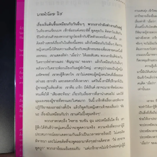 เขาแค่ไม่ปิ๊งคุณ (จริงๆ) - เกร็ก บีห์เร็นต์ รูปที่ 13