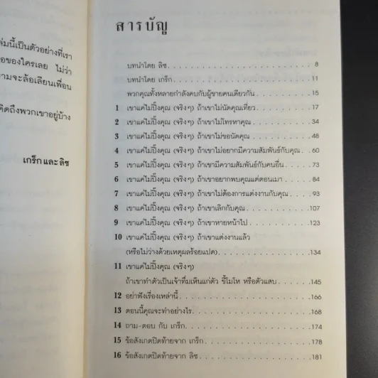 เขาแค่ไม่ปิ๊งคุณ (จริงๆ) - เกร็ก บีห์เร็นต์ รูปที่ 12
