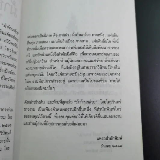 ม้าก้านกล้วย - ไพวรินทร์ ขาวงาม รูปที่ 11